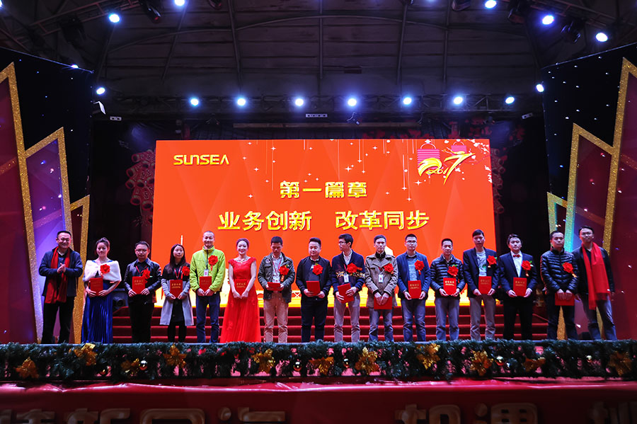 日海通訊 · 年會(huì)慶典